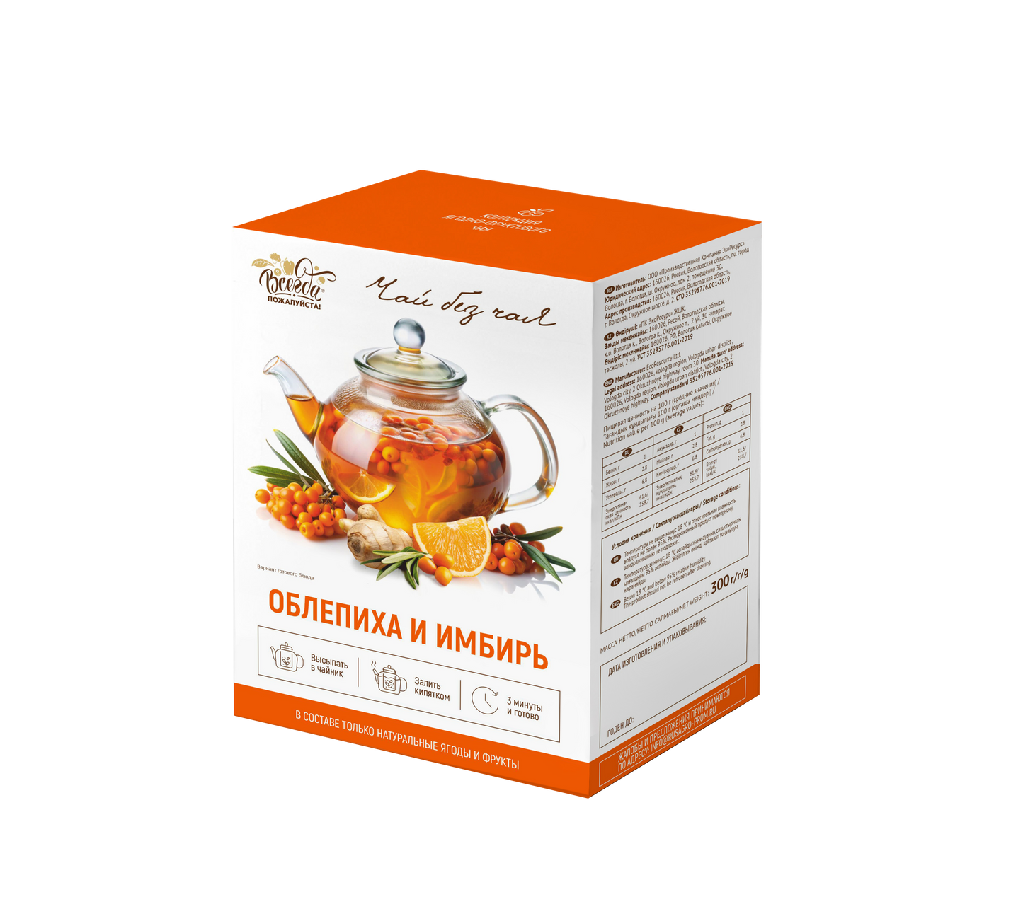 "Чай без чая" со вкусом облепихи и имбиря быстрозамороженный без сахара. Всегда пожалуйста 300 г