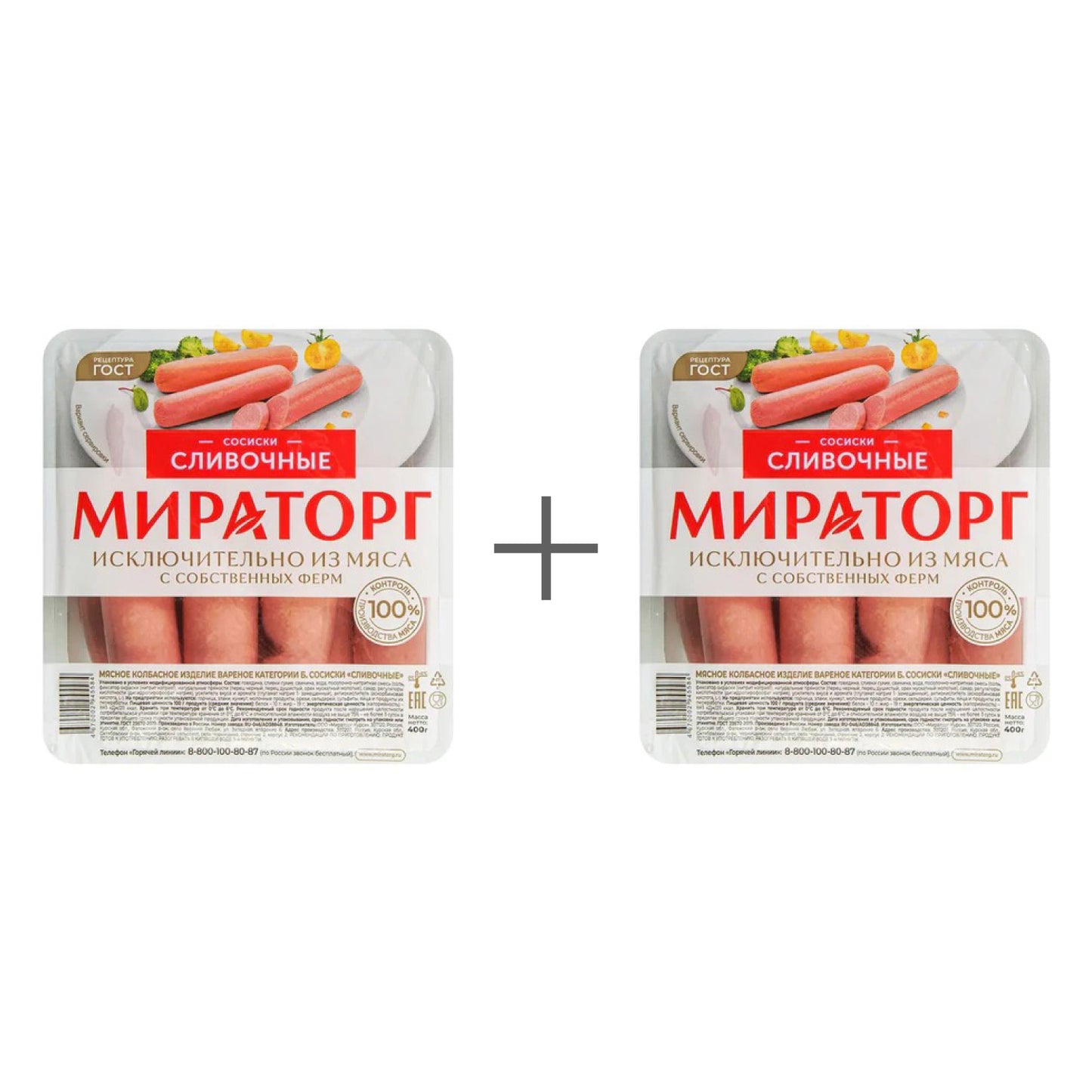 Сосиски "Сливочные" вареные ГОСТ. Мираторг 2 шт. по 400 г
