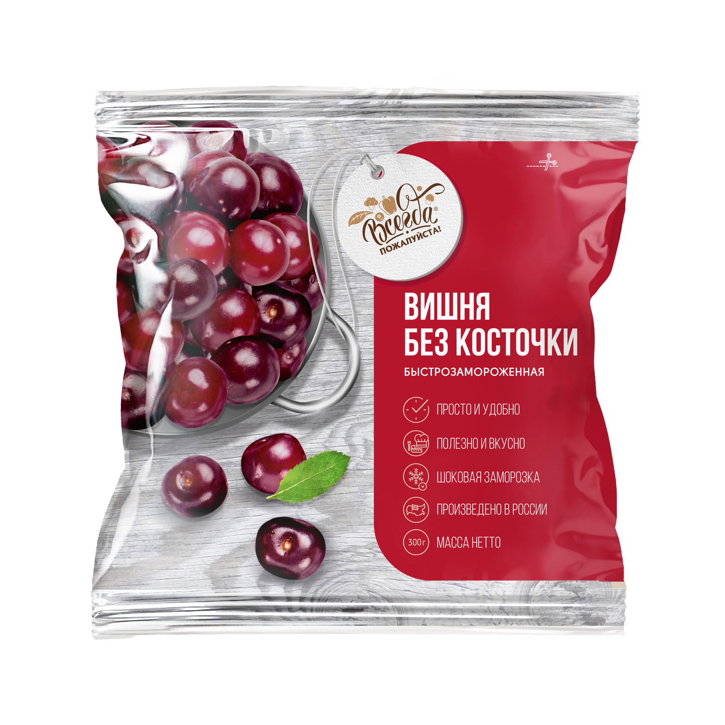 Ягоды вишни быстрозамороженные без косточек. Всегда пожалуйста 300 г