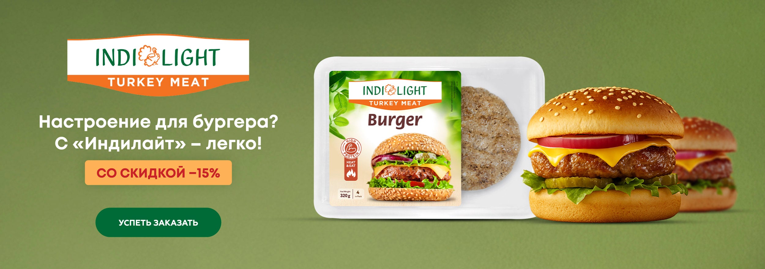 Indilait Burger -15%