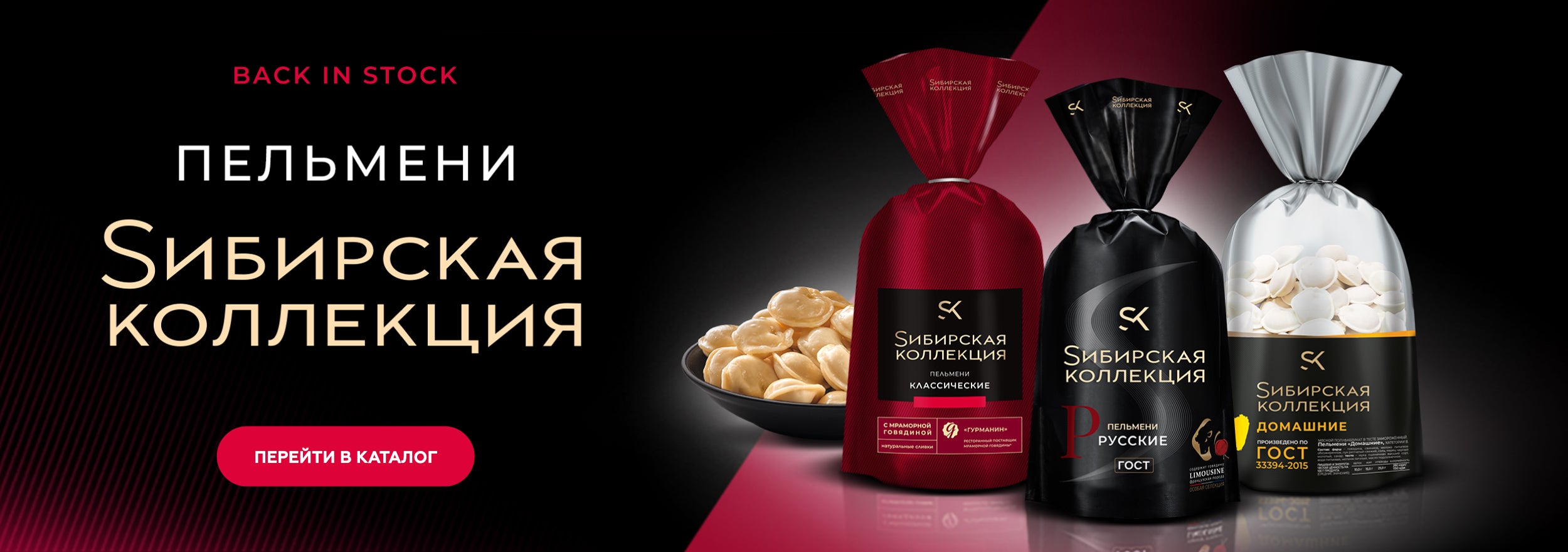 Сибирская коллекция