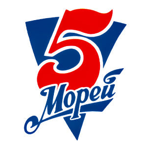5 Морей