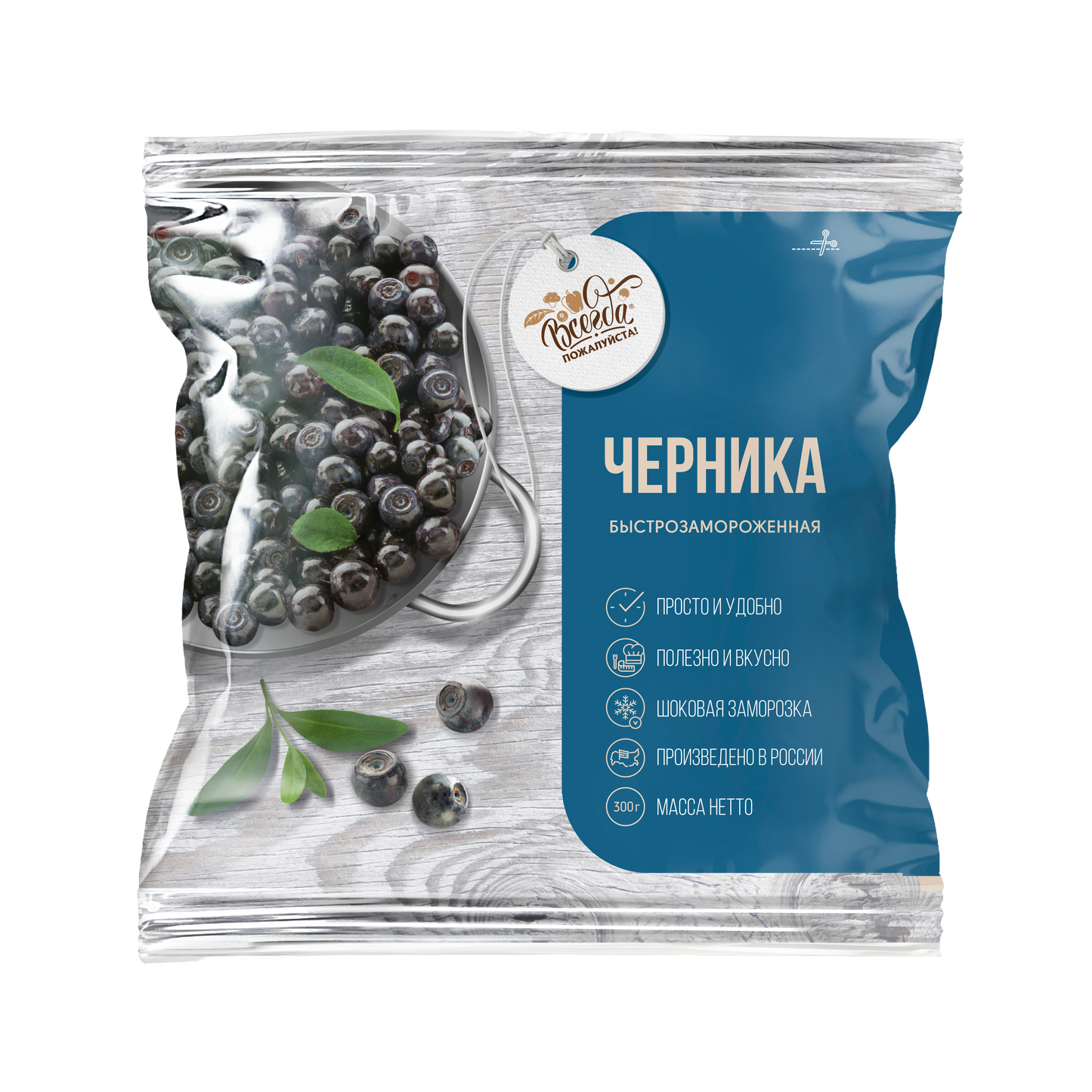 Ягоды черники быстрозамороженные без сахара. Всегда пожалуйста 300 г