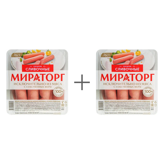 Сосиски "Сливочные" вареные ГОСТ. Мираторг 2 шт. по 400 г