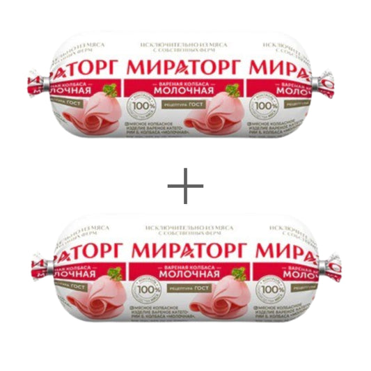 Колбаса вареная "Молочная" ГОСТ Мираторг 2шт. по 470г.