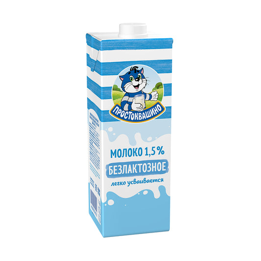 Молоко безлактозное ультрапастеризованное 1,5%. Простоквашино 970 мл