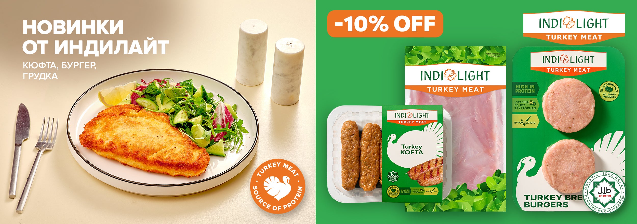 Скидка 10% на продукцию «Индилайт»