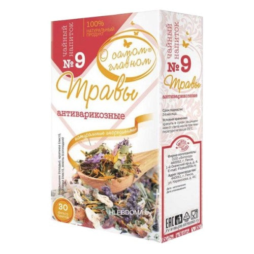 картинка Чайный напиток (травы антиварикозные) №9 "О Самом Главном" 30х2г фильтр-пакетов – Prostor.ae