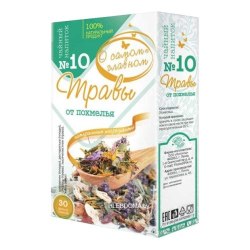 картинка Чайный напиток (травы от похмелья) №10 "О Самом Главном" 30х2г фильтр-пакетов – Prostor.ae