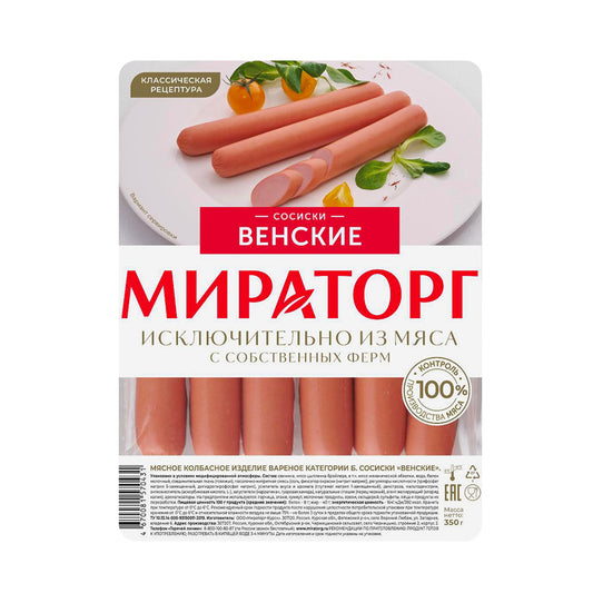 Sausages "Venskie". Miratorg 350 g