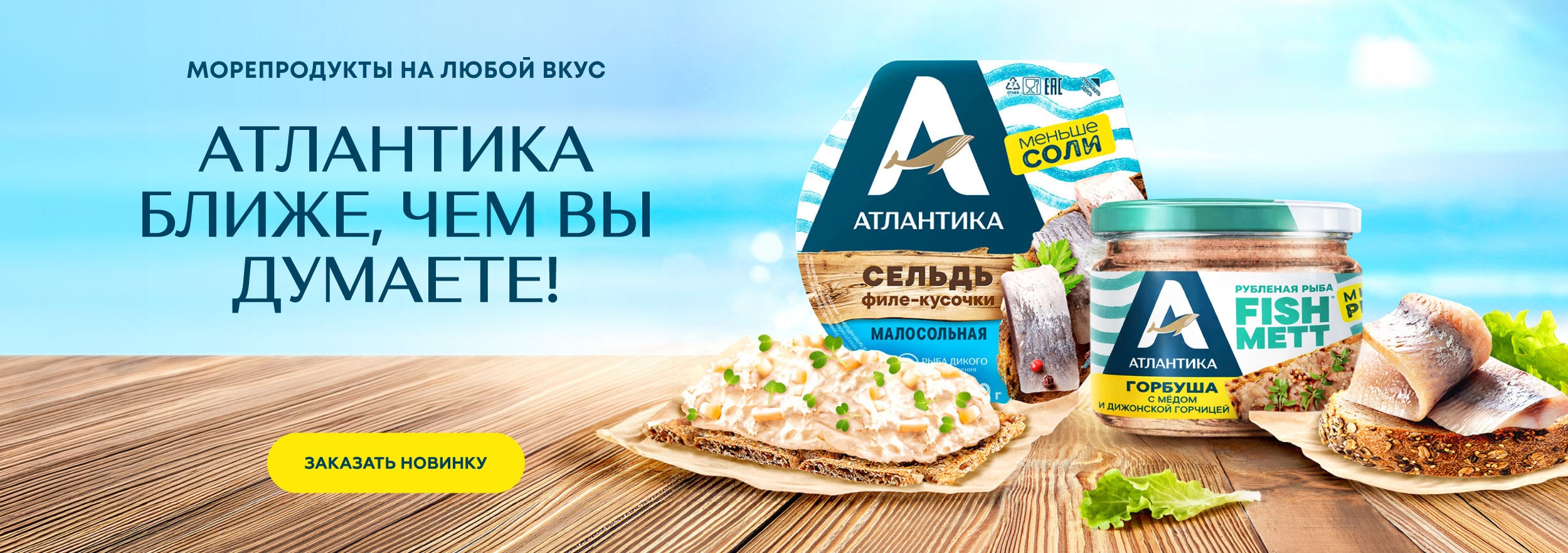 Атлантика