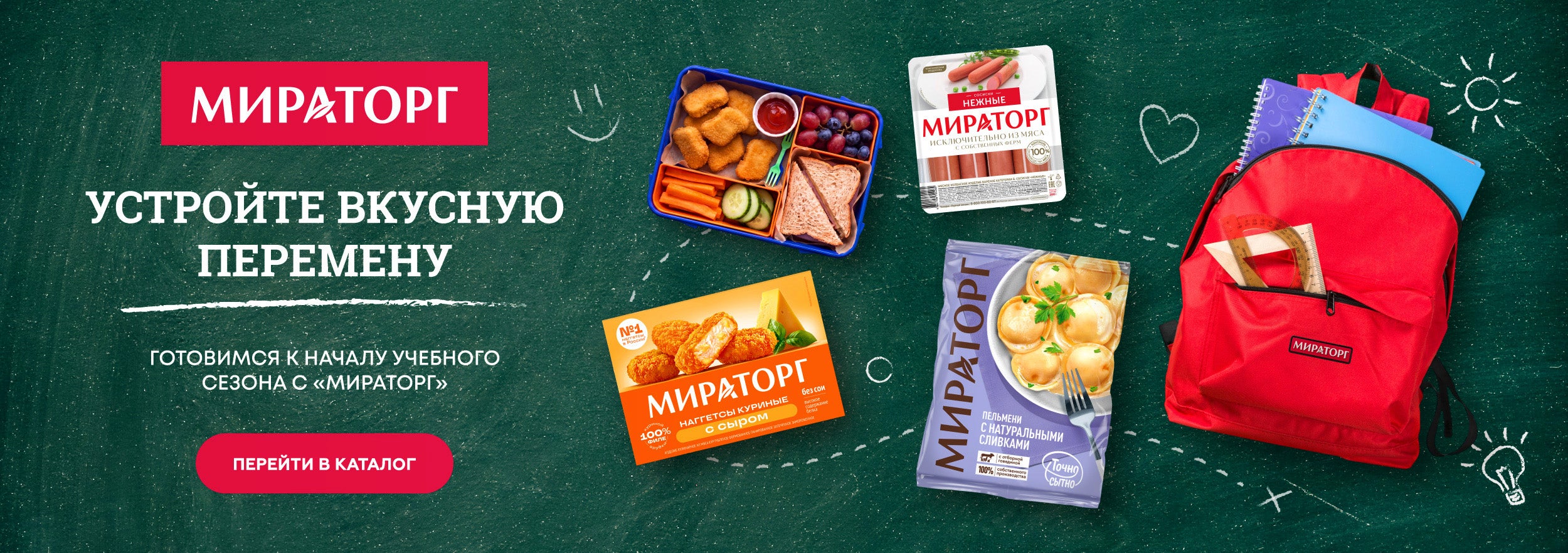 Miratorg Back to School
