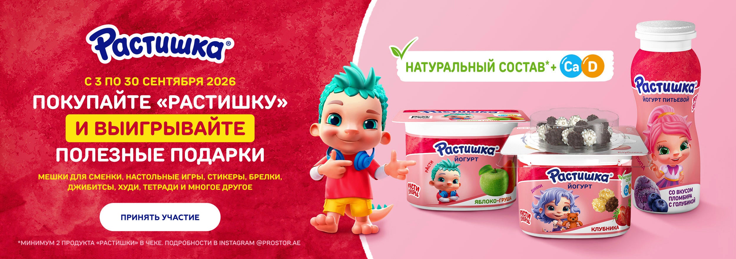 Розыгрыш призов от «Растишки»