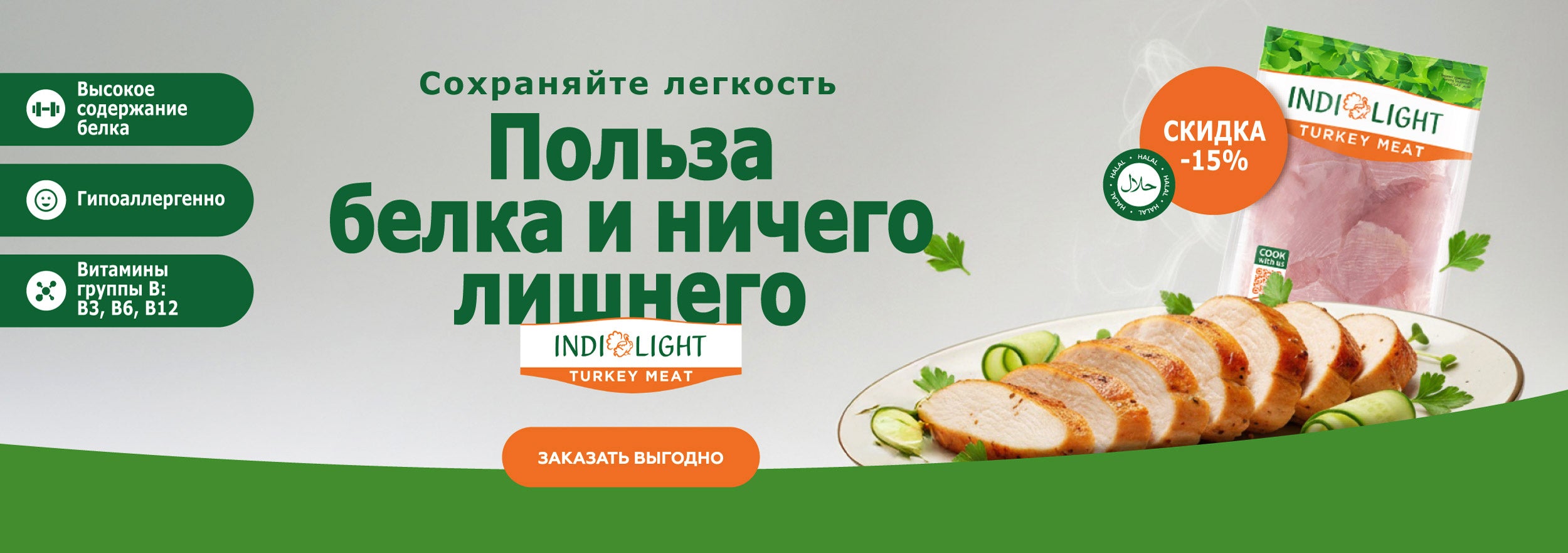 Филе «Индилайт» -15%