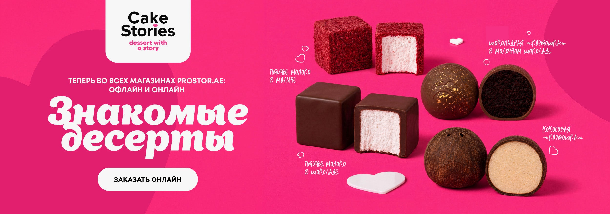 Десерты от Cake Stories