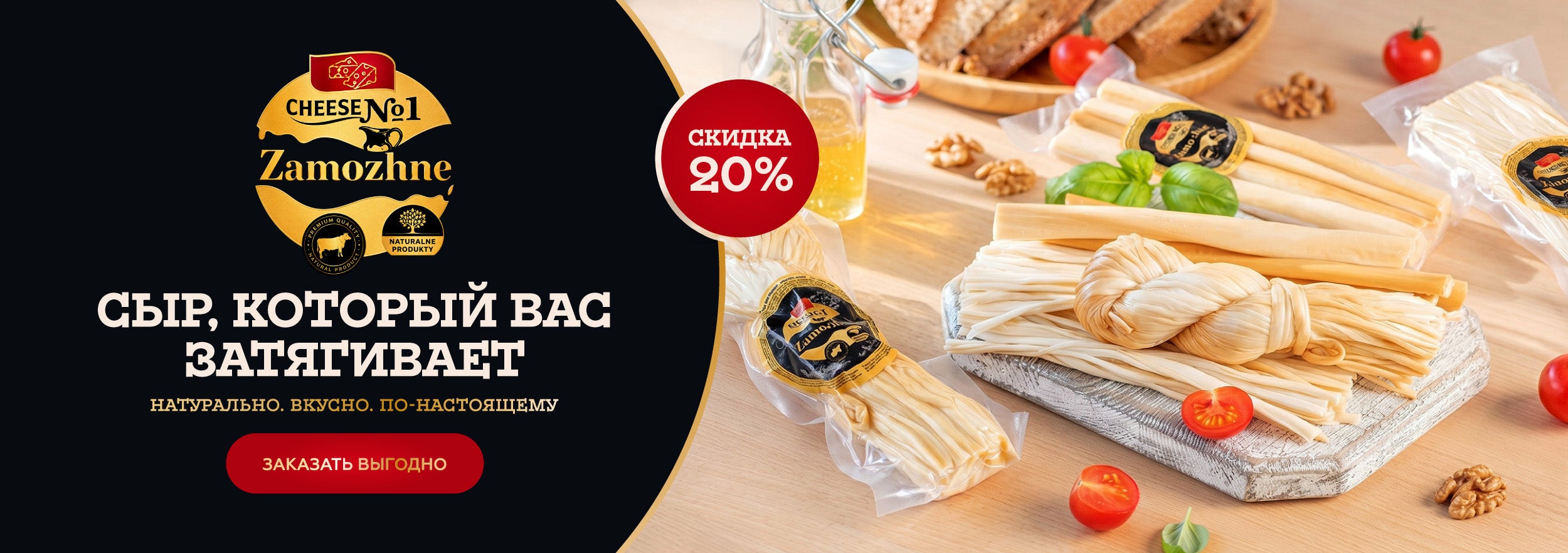 Cheese No1 -20%
