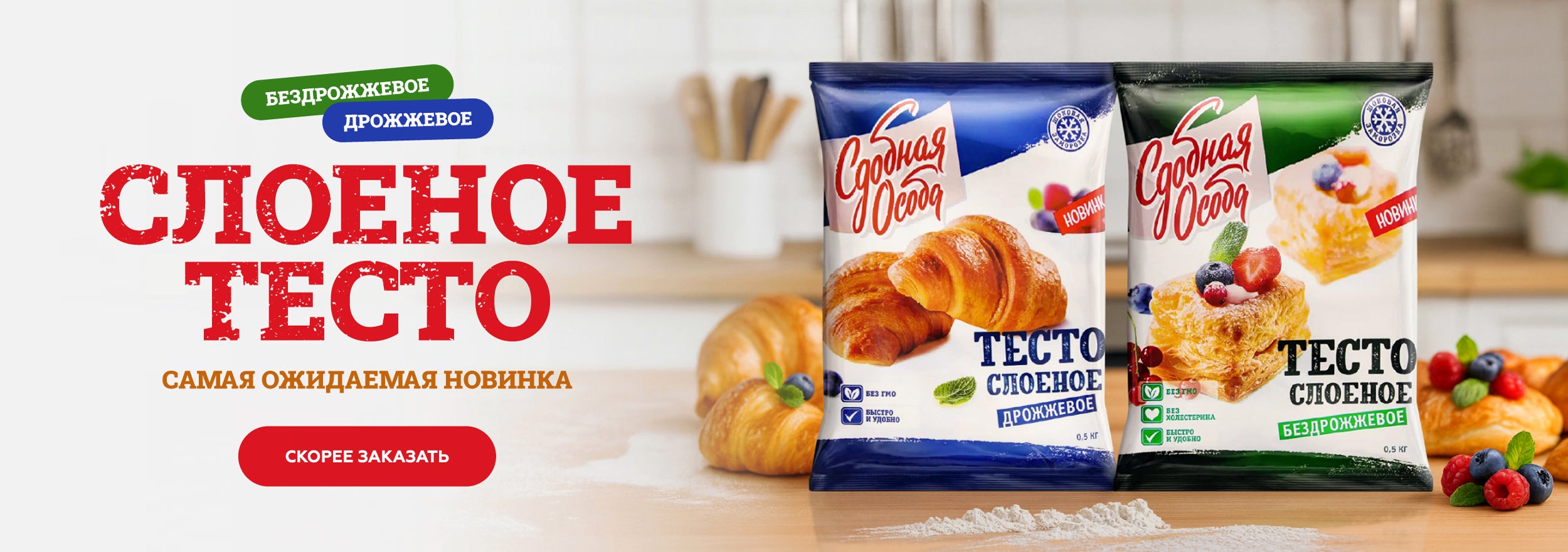 Слоеное тесто "Сдобная особа"
