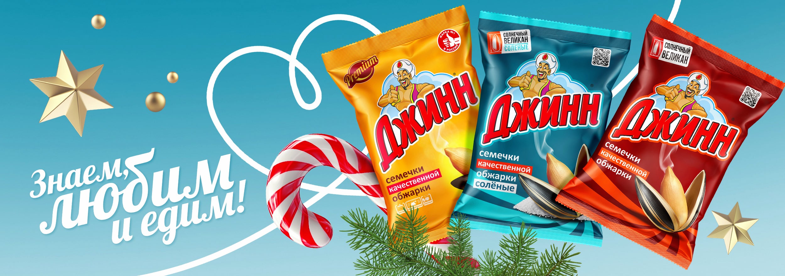 Семечки «Джинн»