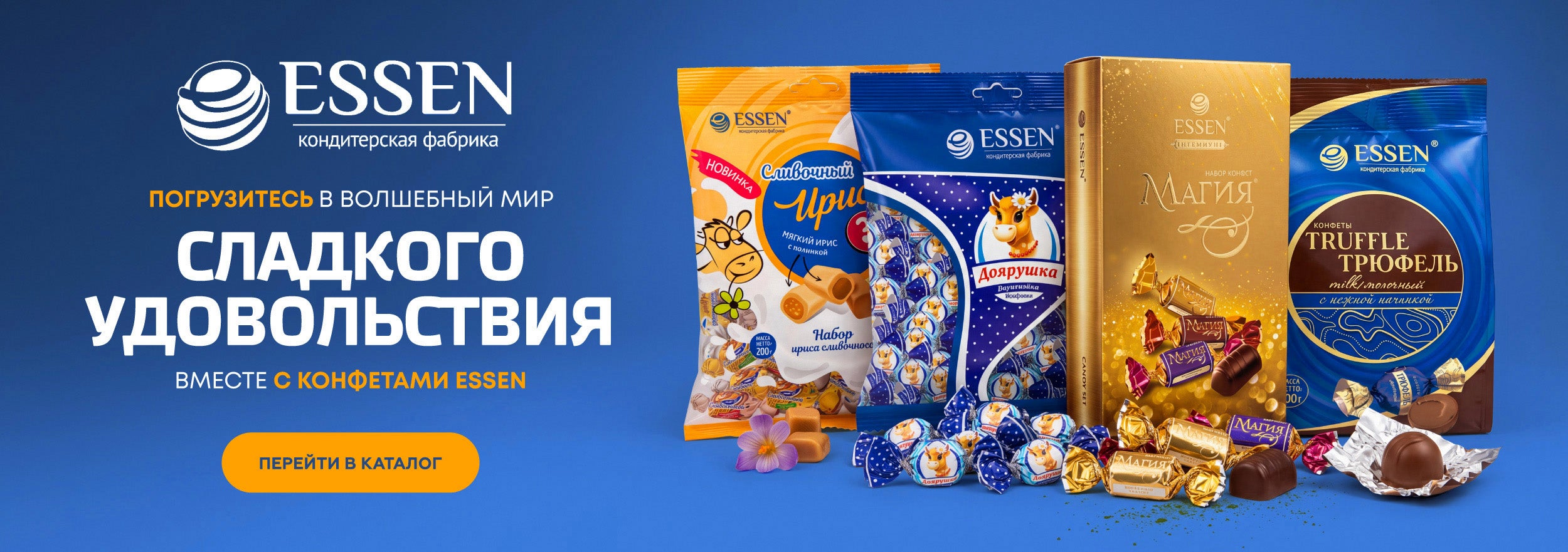Конфеты Essen