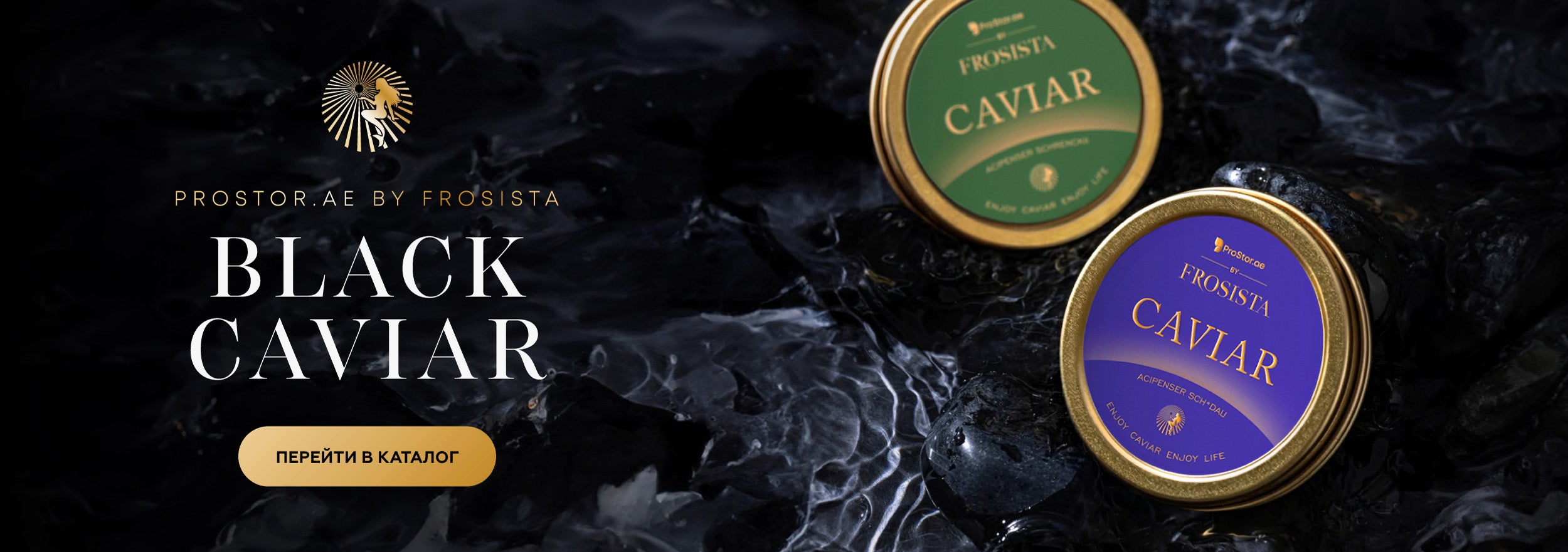 Черная икра ProStor.ae by Frosista