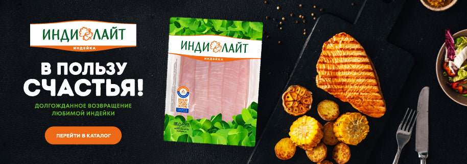 Индейка 