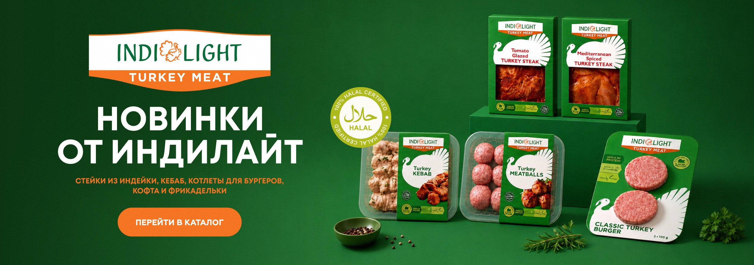 Новинки от Индилайт
