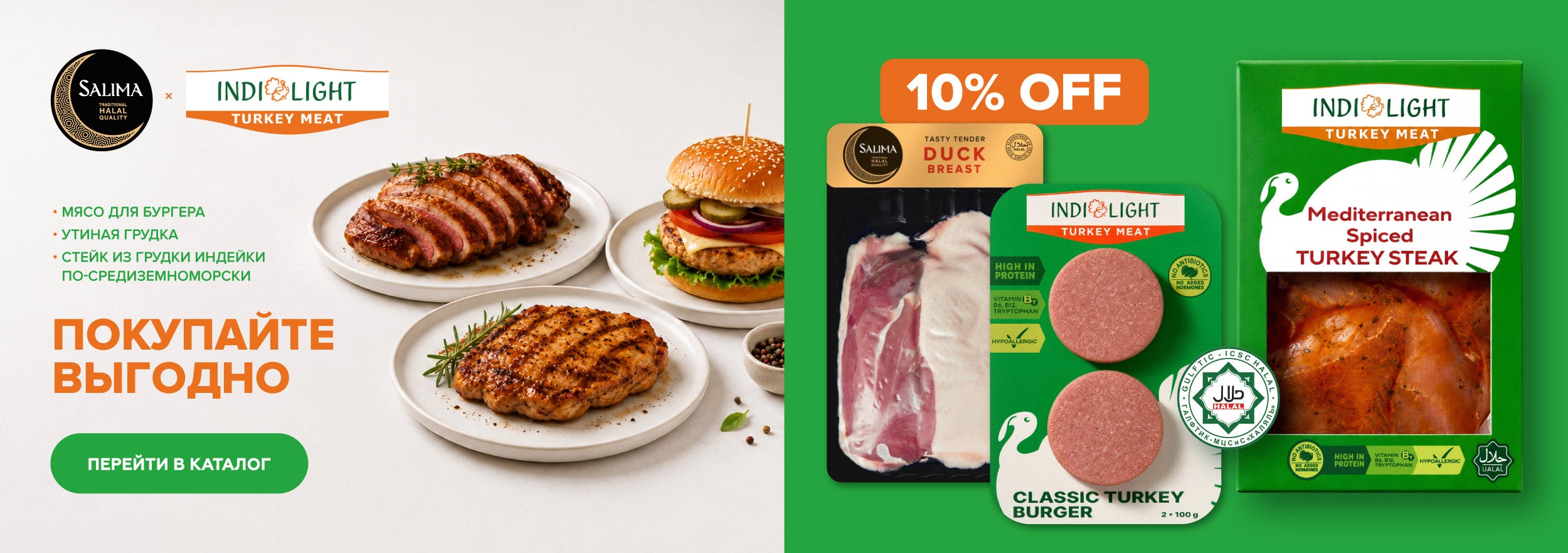 Скидка 10% на продукцию «Индилайт»