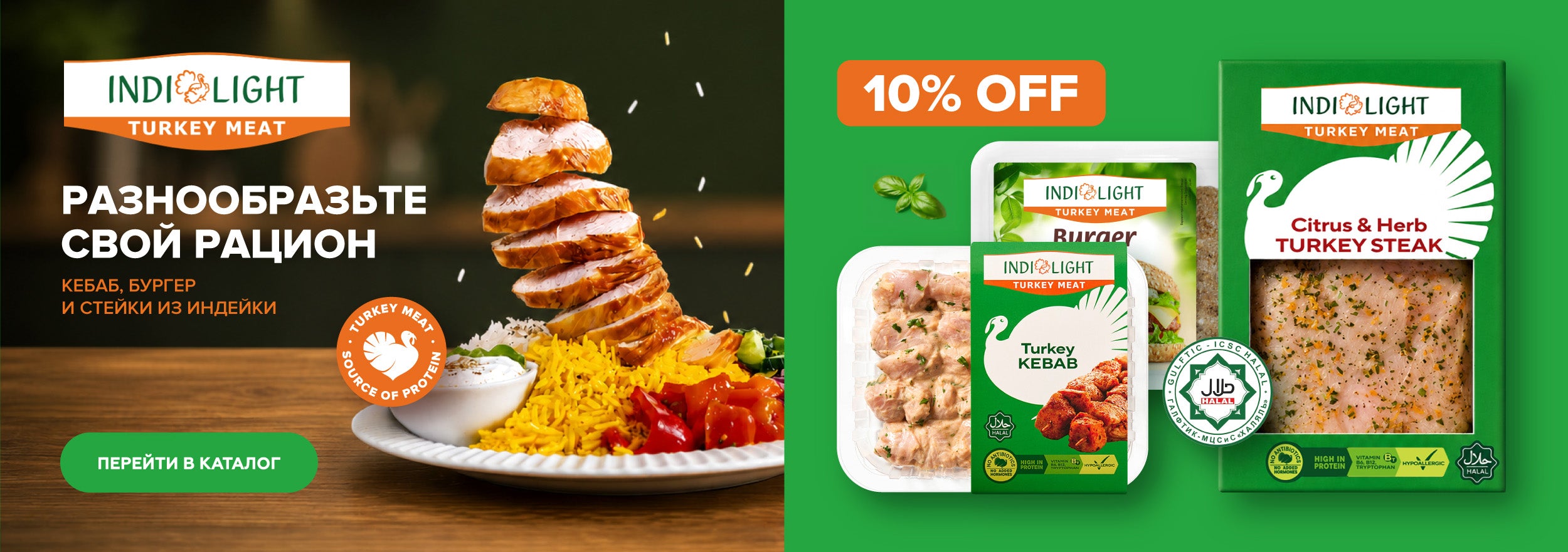 Скидка 10% на продукцию «Индилайт»