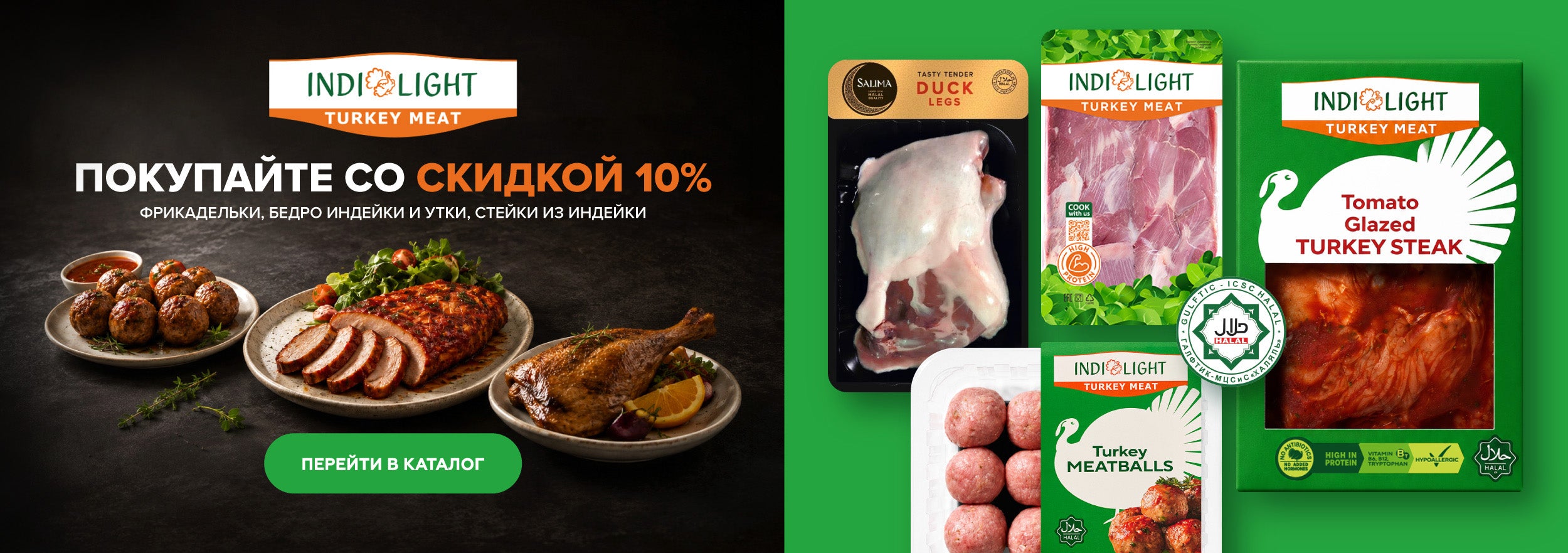 Скидка 10% на продукцию «Индилайт»