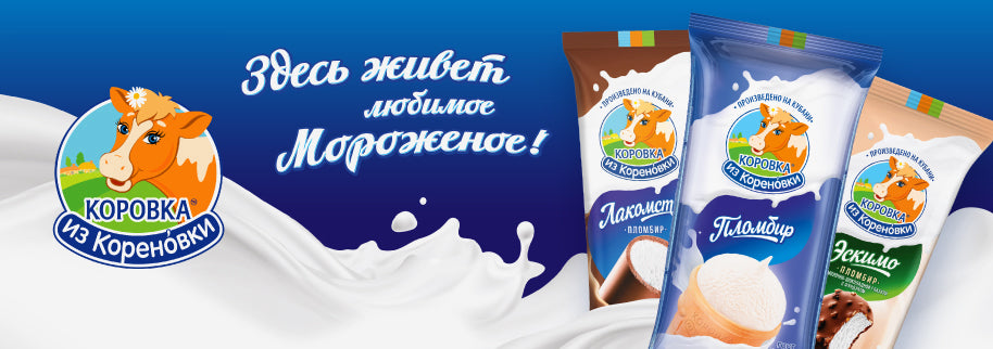 Мороженое 