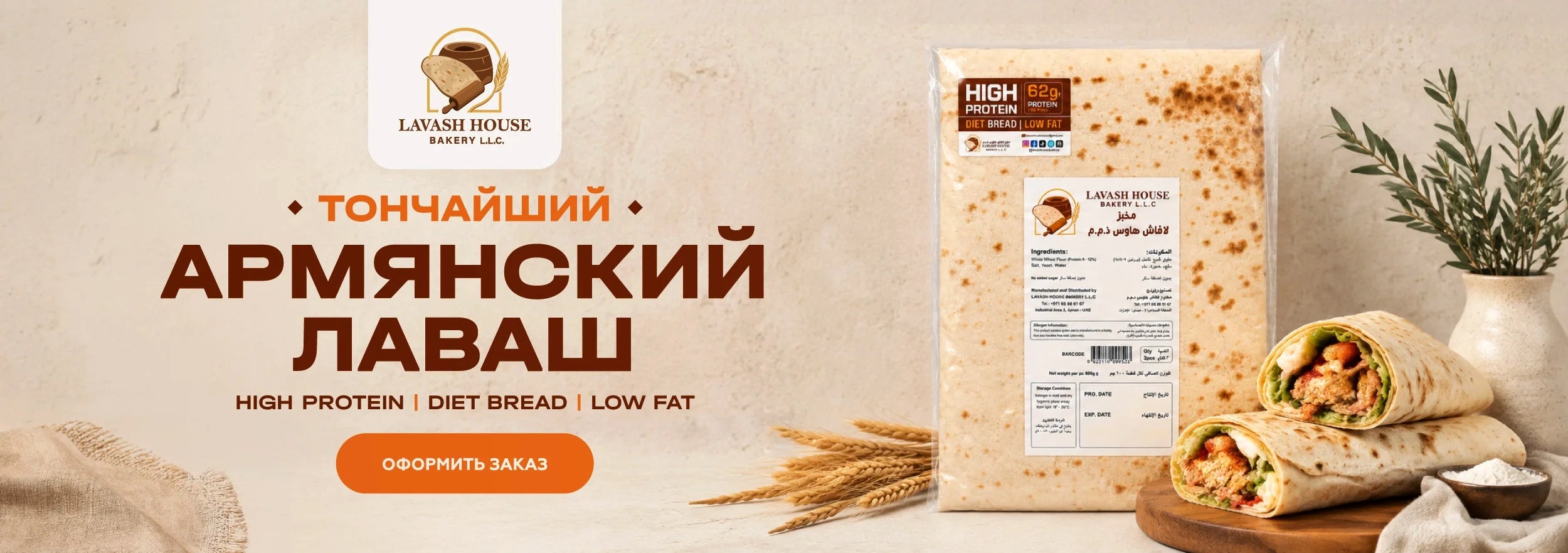 Армянский лаваш Lavash House Bakery