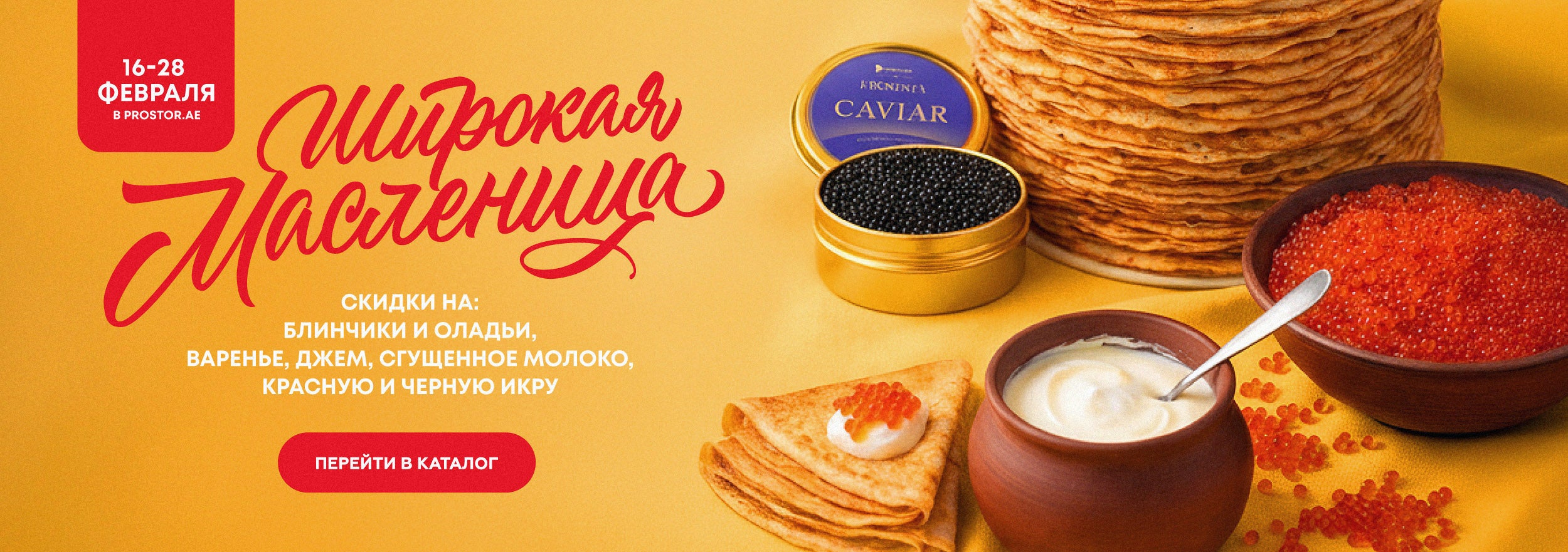 Масленица 2026