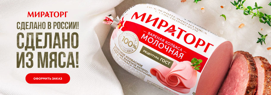 Колбаса Молочная 