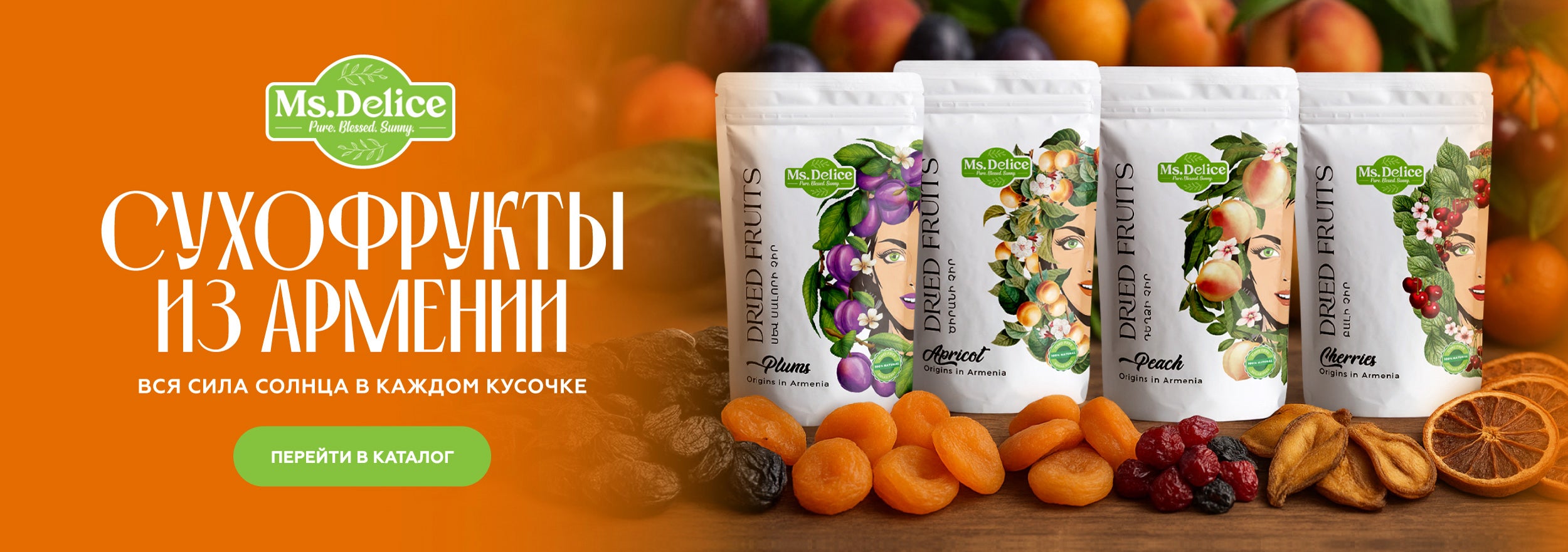 Сухофрукты Ms Delice