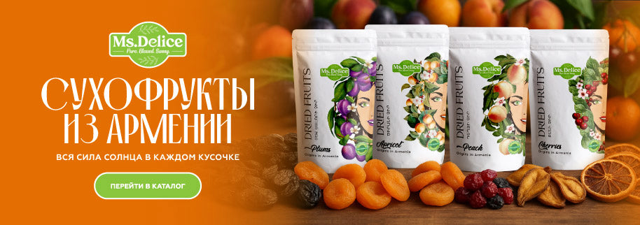 Сухофрукты Ms Delice