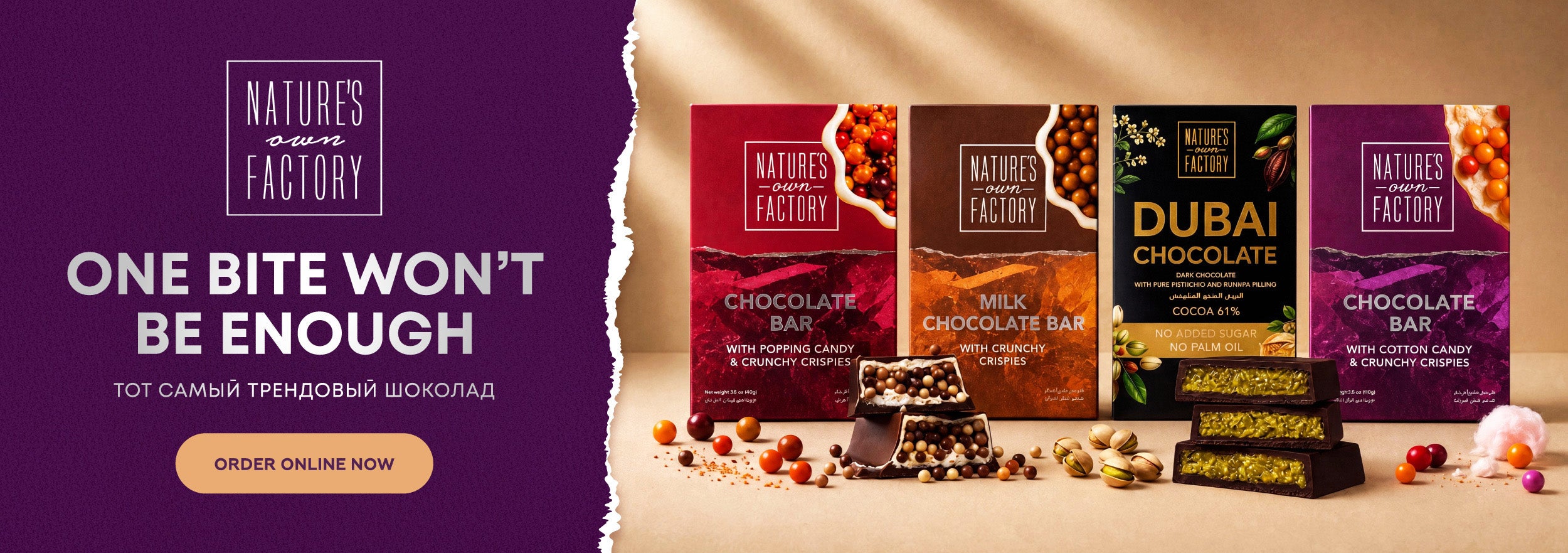Новинки от Nature's Own Factory