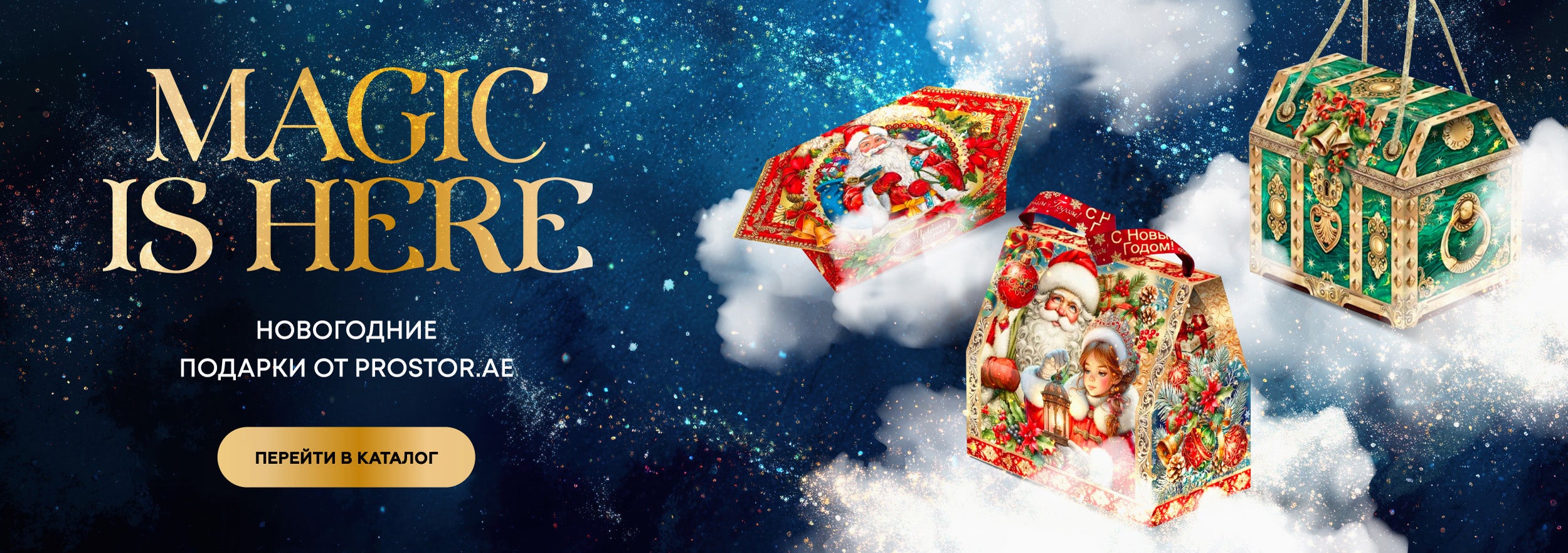 Новый год 2025-2026