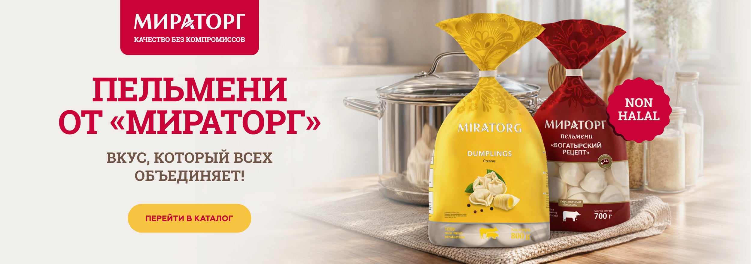 Пельмени Non Halal "Мираторг"