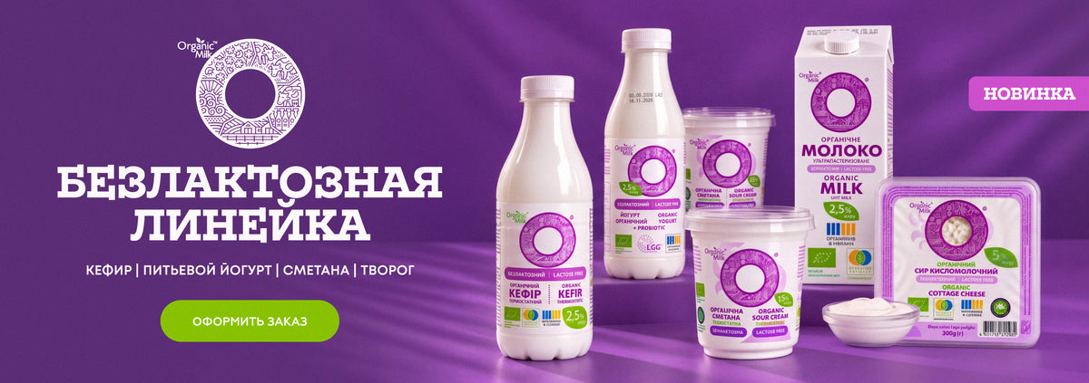 Organic Milk Lactose Free