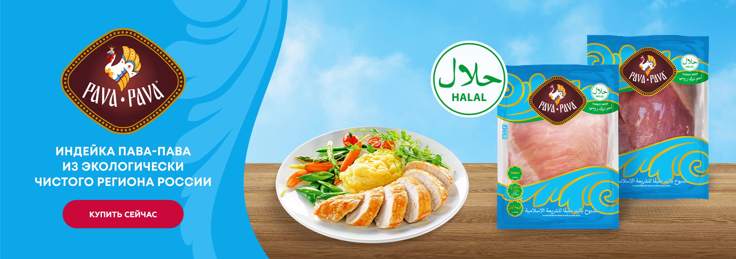 Индейка Pava Pava