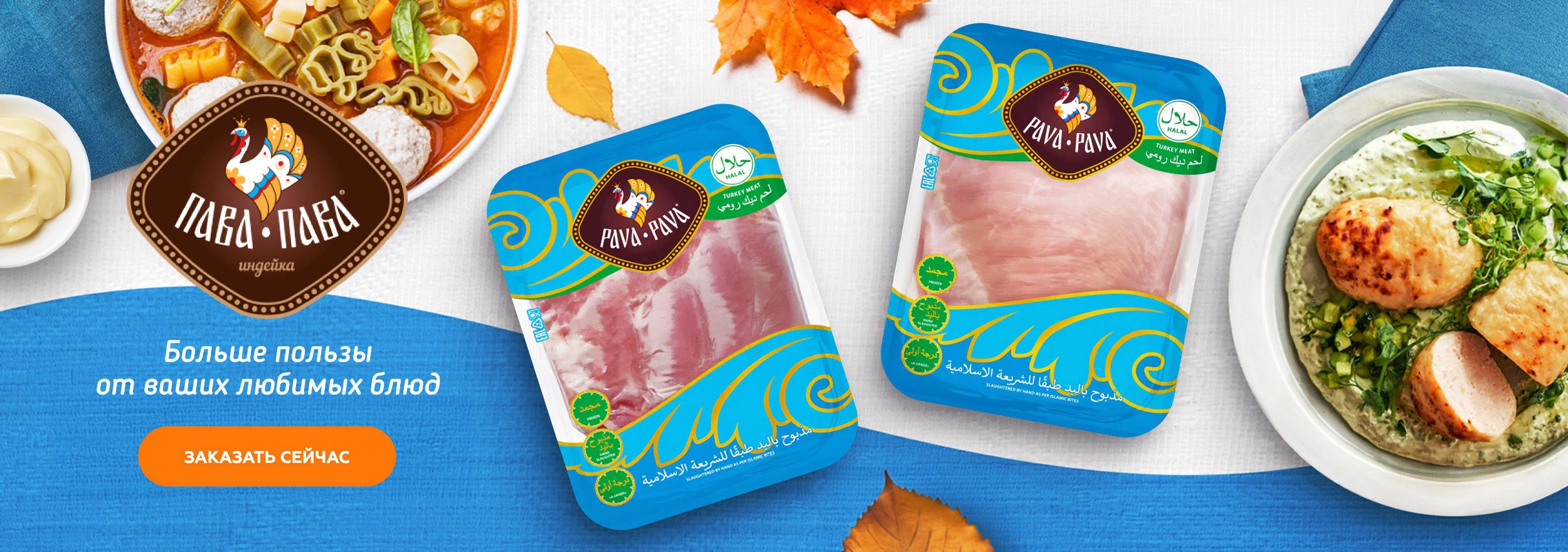 Индейка Pava Pava
