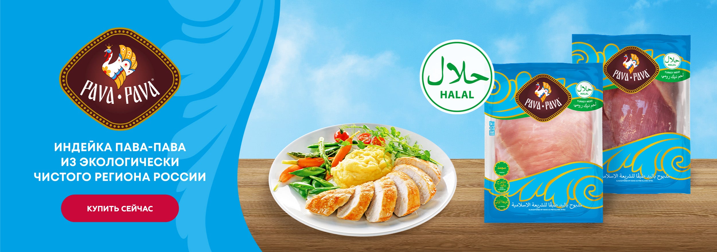 Индейка Pava Pava