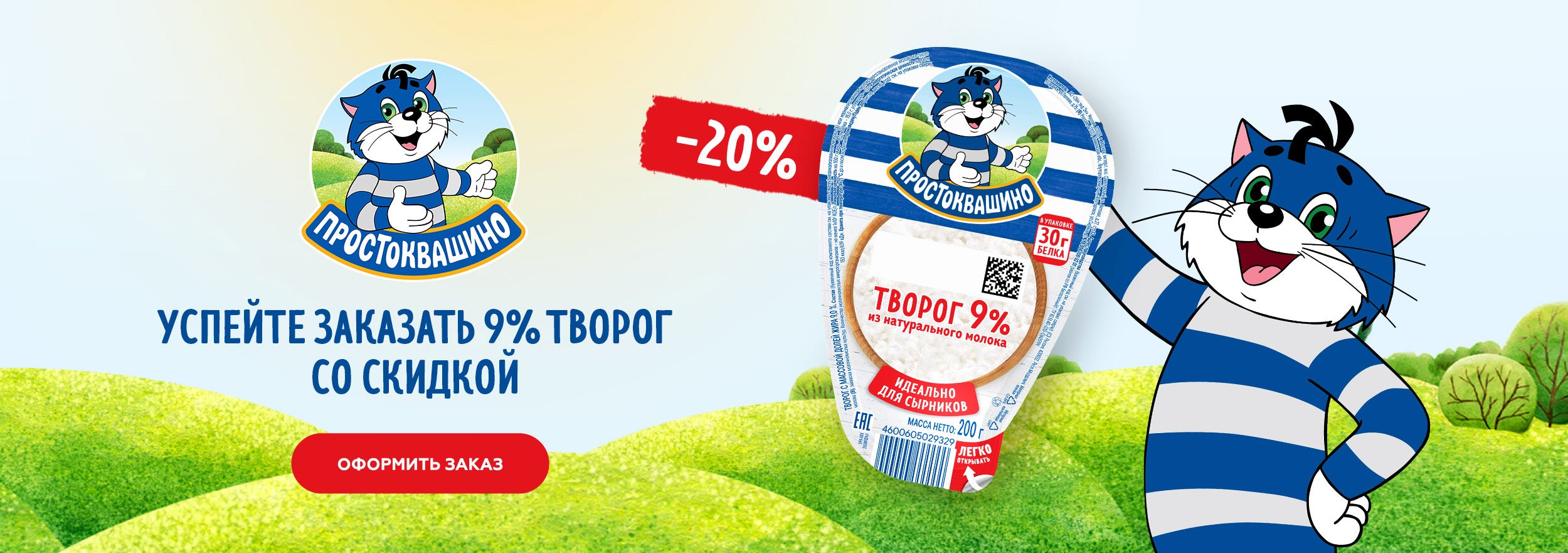 Творог и сметана "Простоквашино"