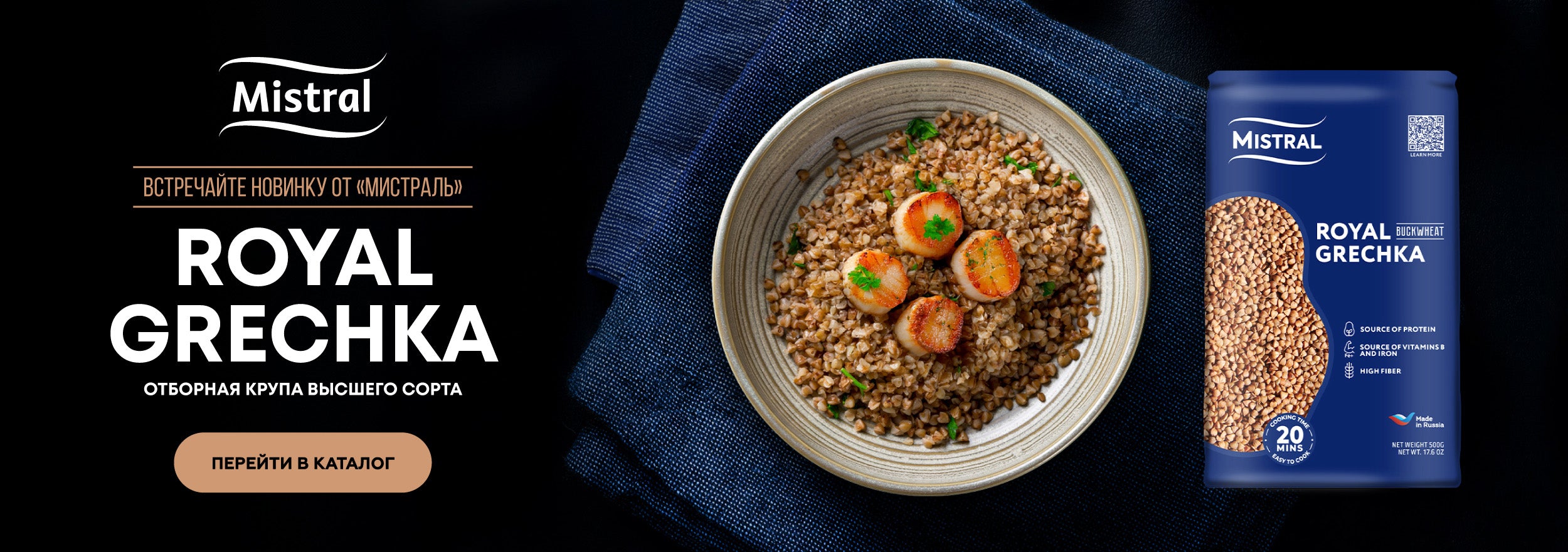 Мистраль Royal Гречка