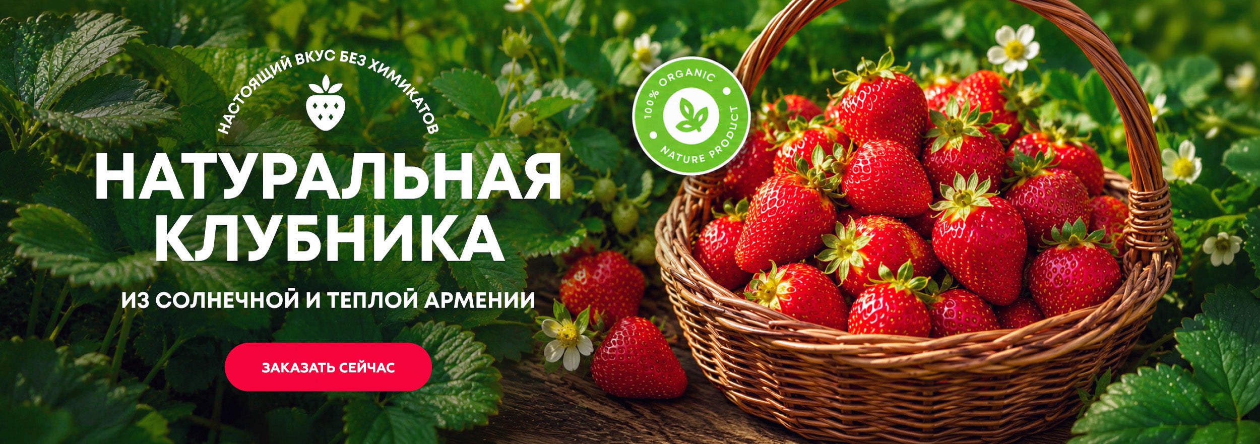 Клубника из Армении