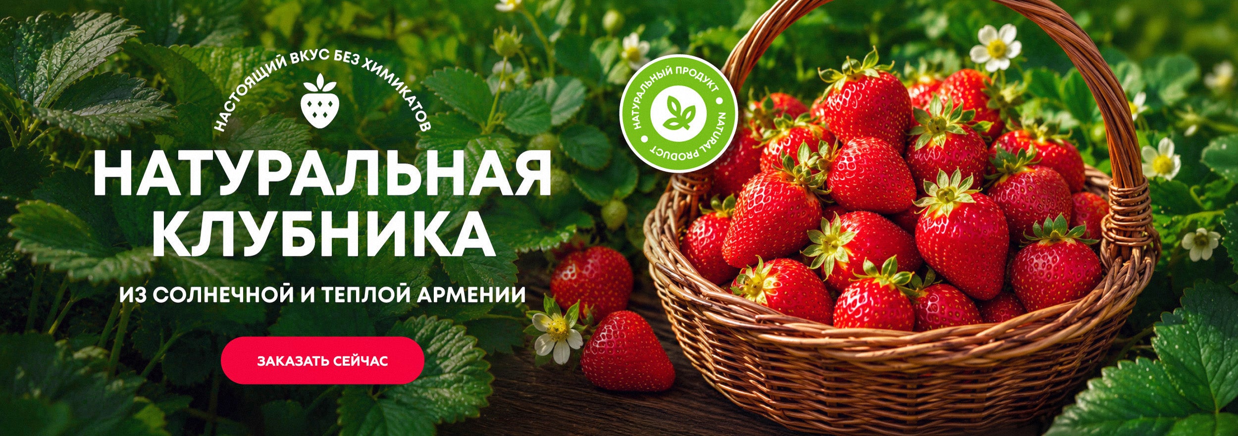 Клубника из Армении