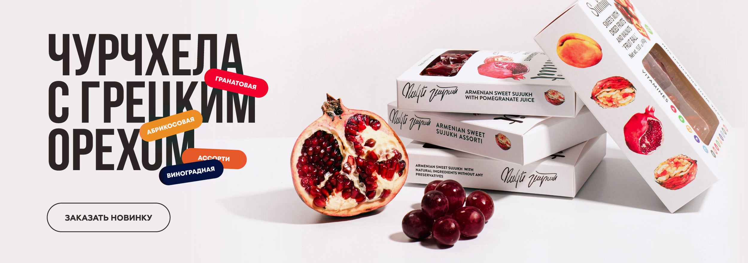 Чурчхела Sunfruit