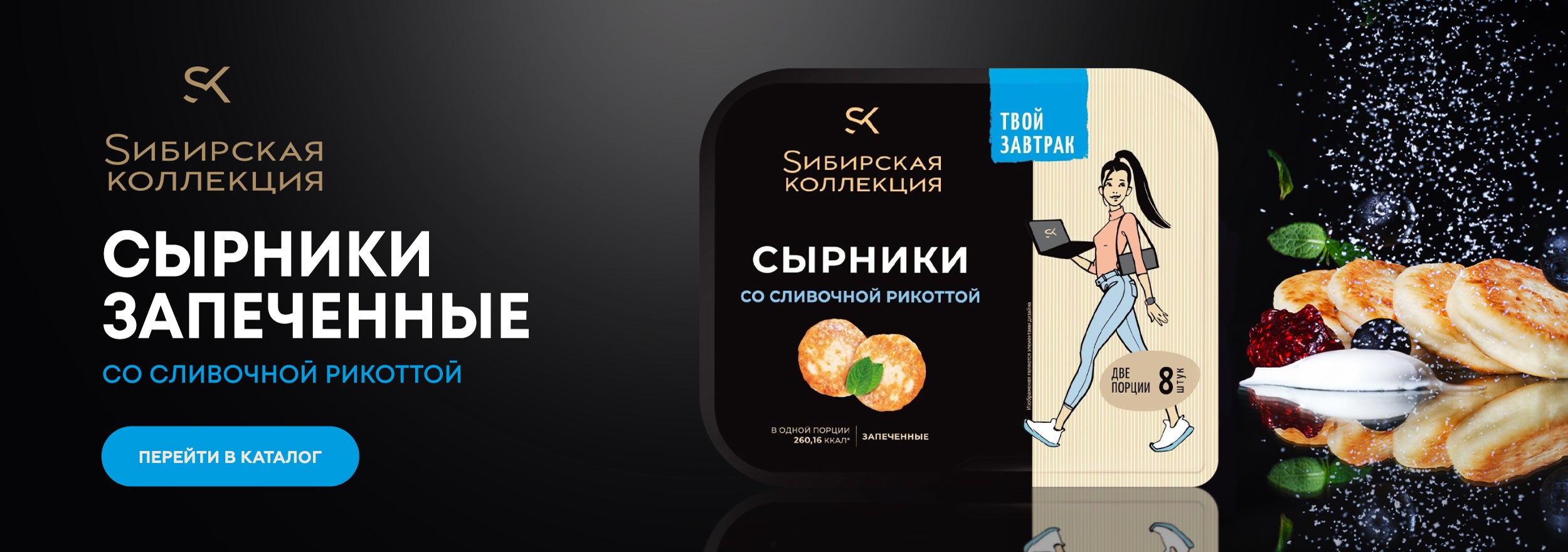 Сырники «Сибирская коллекция»