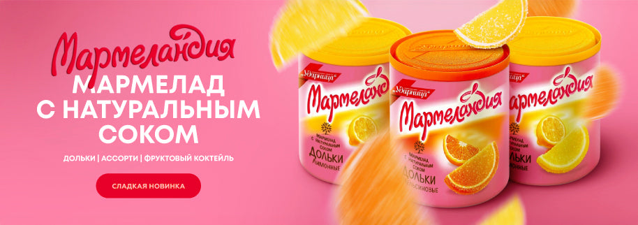 Мармелад 
