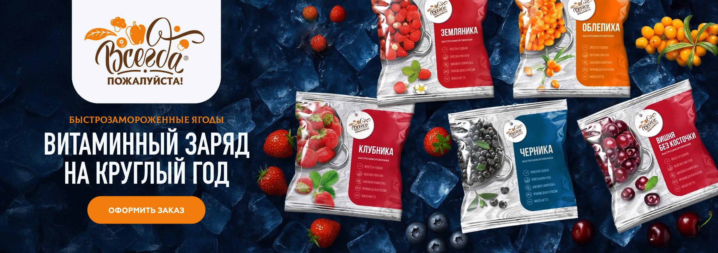 Ягоды «Всегда пожалуйста»